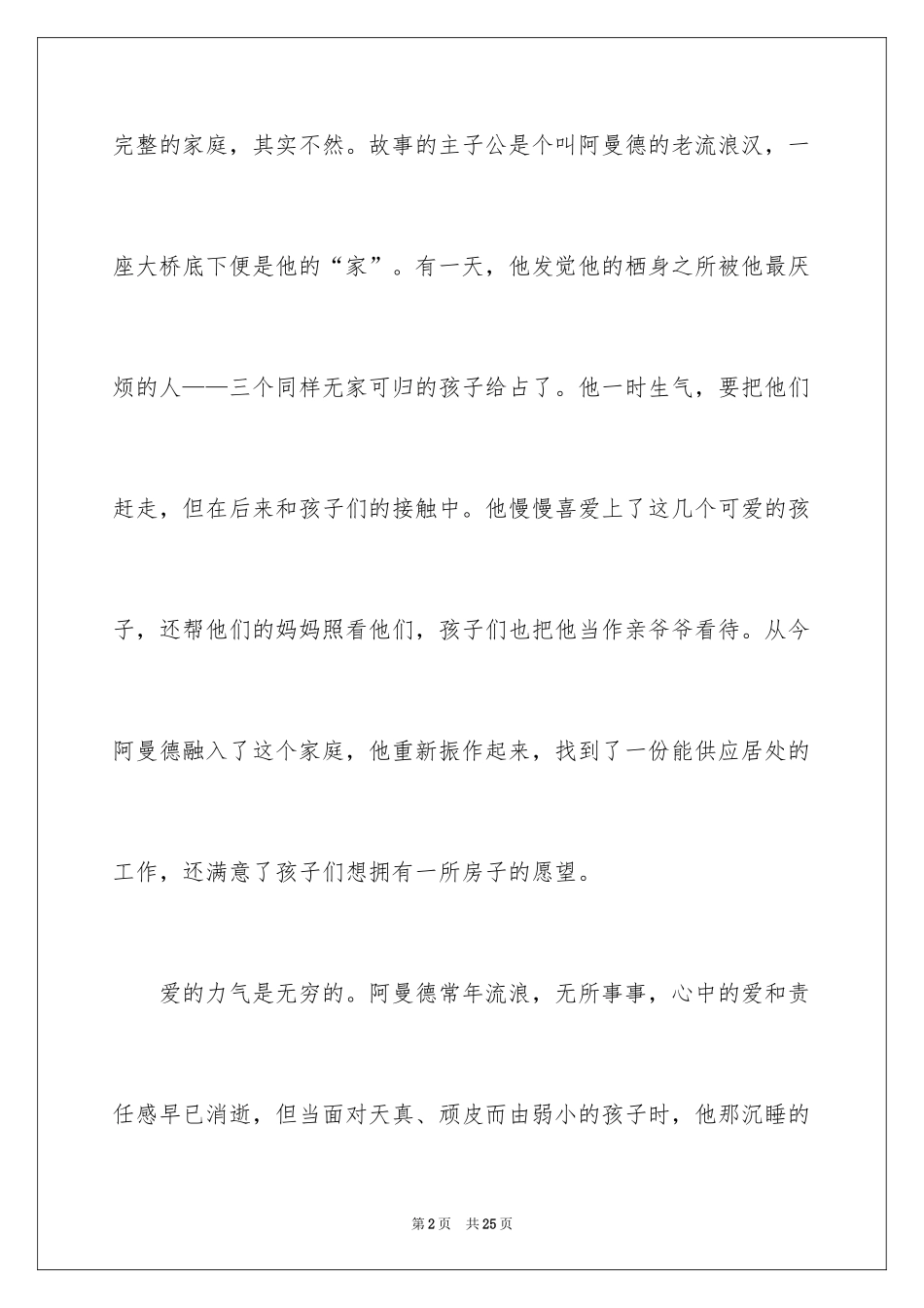 2024《桥下一家人》读书笔记_1_第2页