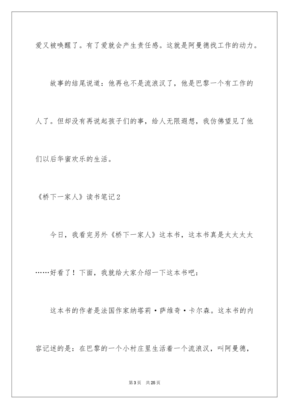 2024《桥下一家人》读书笔记_1_第3页