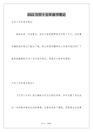 2024万历十五年读书笔记