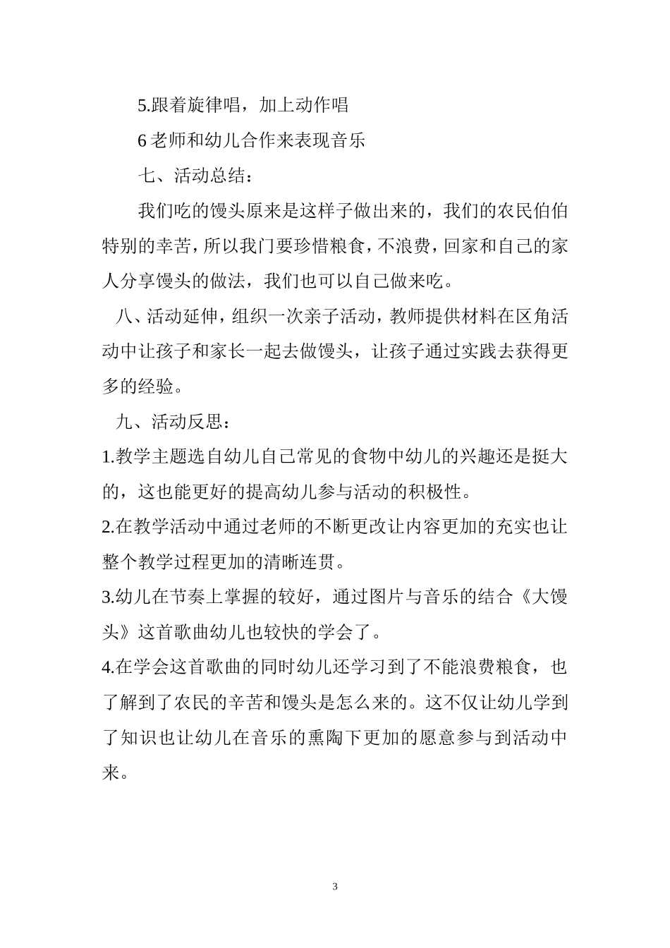 大班音乐活动大馒头_第3页