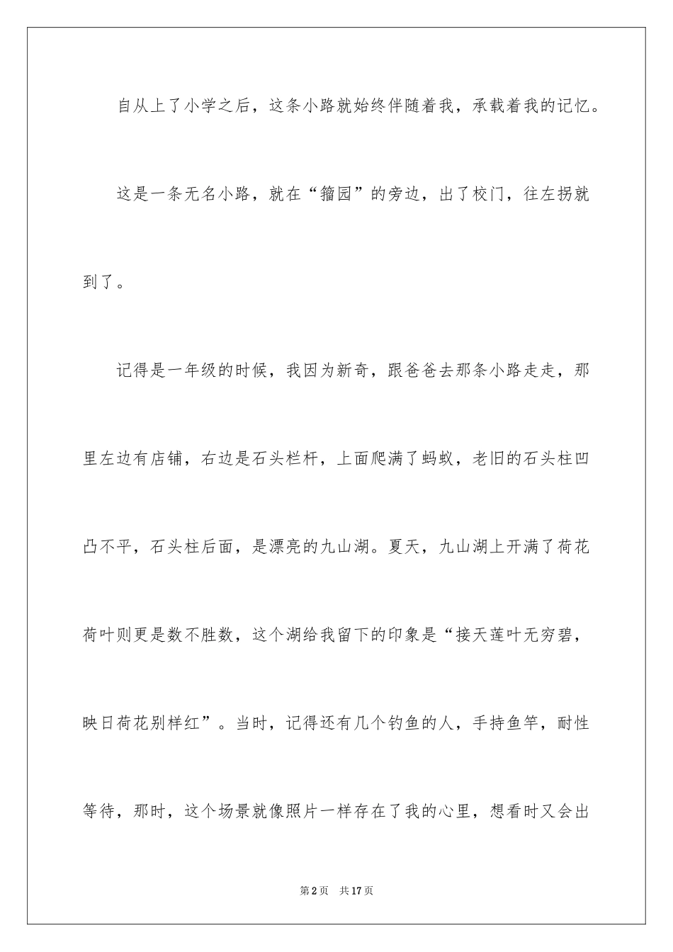 2024一条熟悉的路记叙文_1_第2页