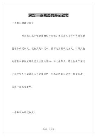 2024一条熟悉的路记叙文_1