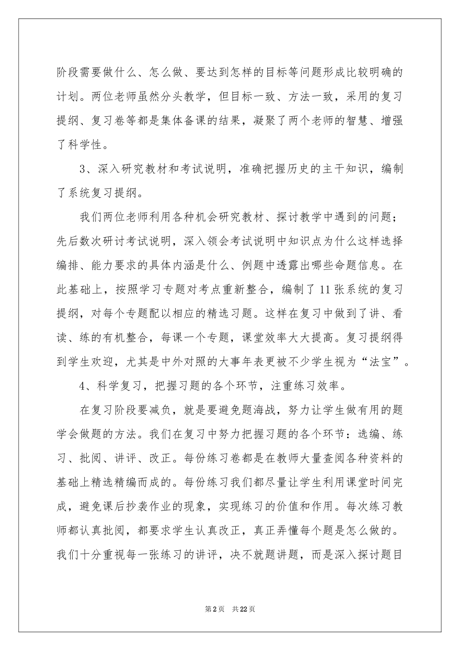 初三历史教学参考总结合集8篇_第2页