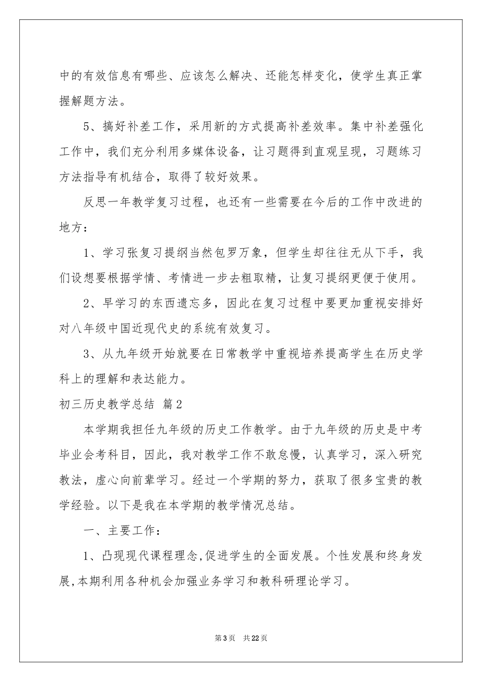 初三历史教学参考总结合集8篇_第3页