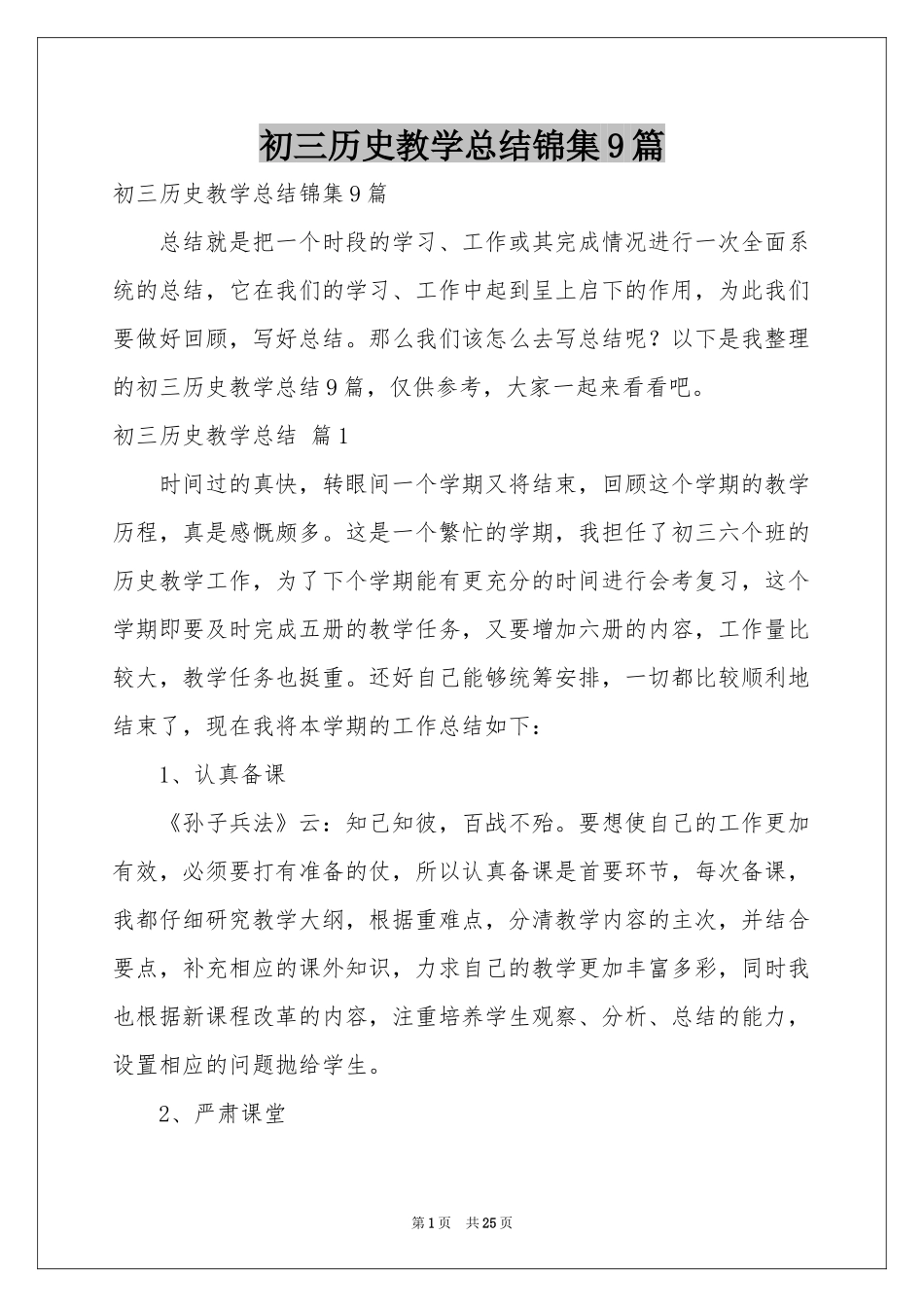 初三历史教学参考总结锦集9篇_第1页