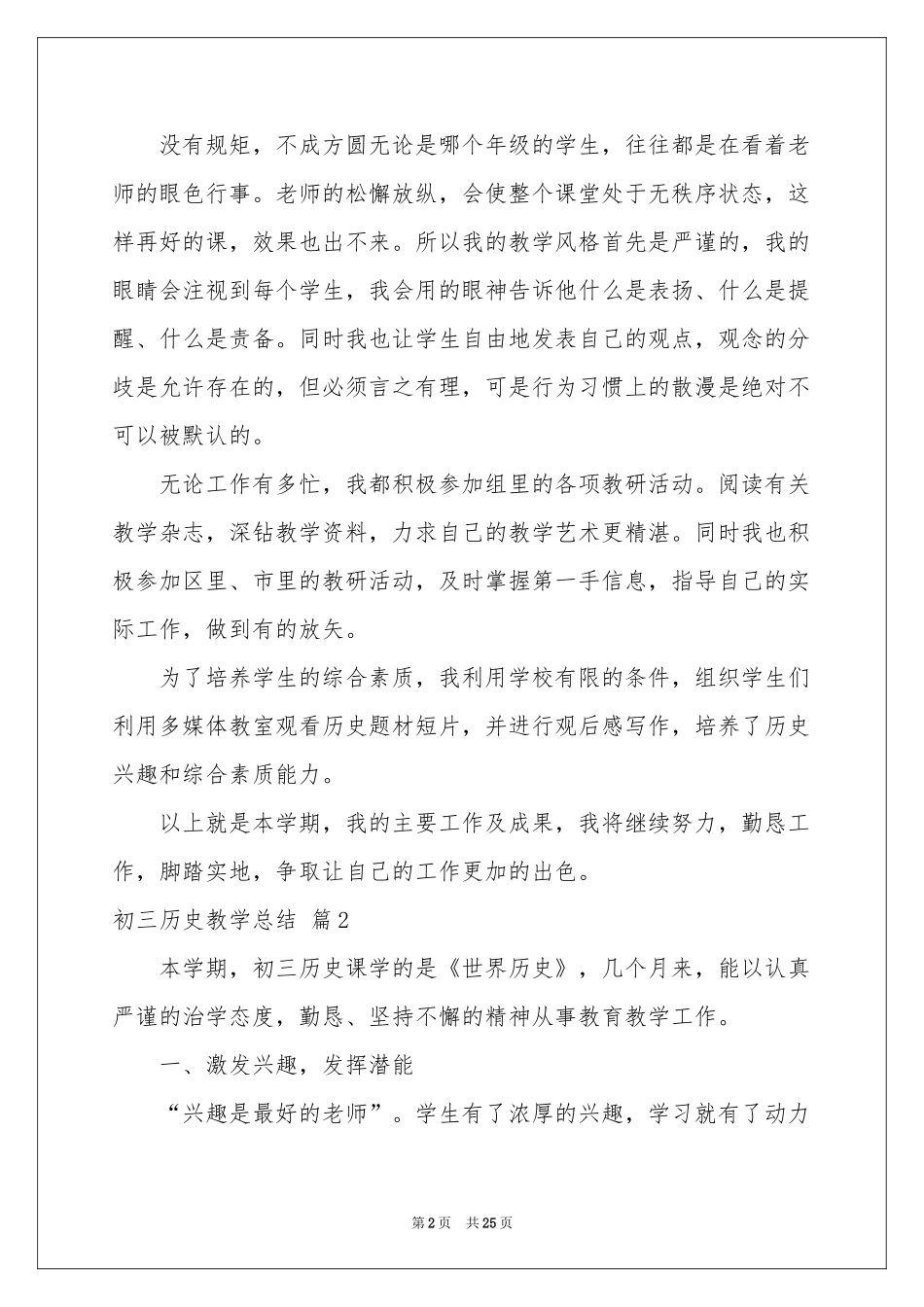 初三历史教学参考总结锦集9篇_第2页