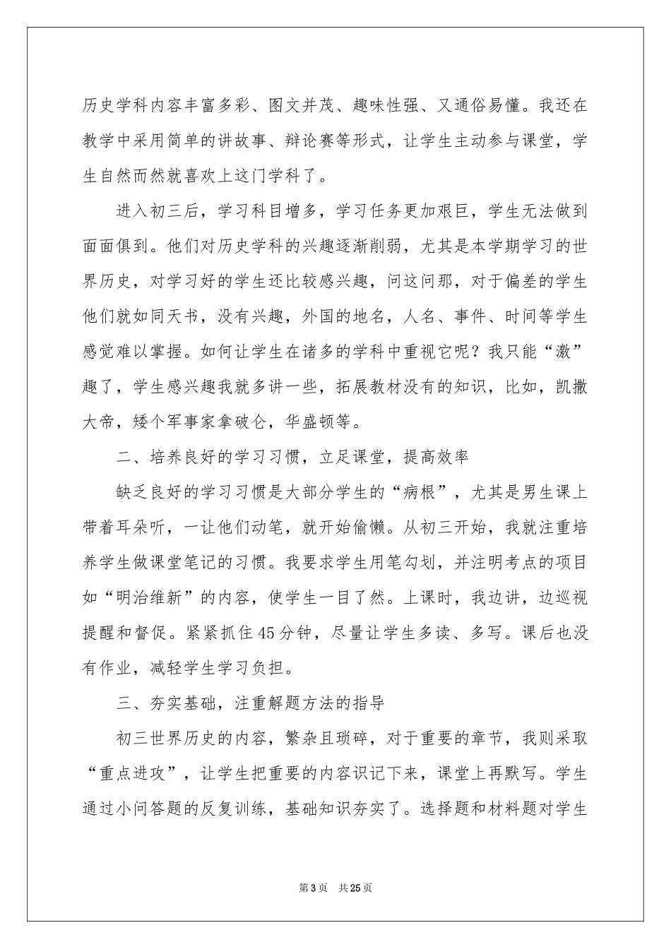 初三历史教学参考总结锦集9篇_第3页