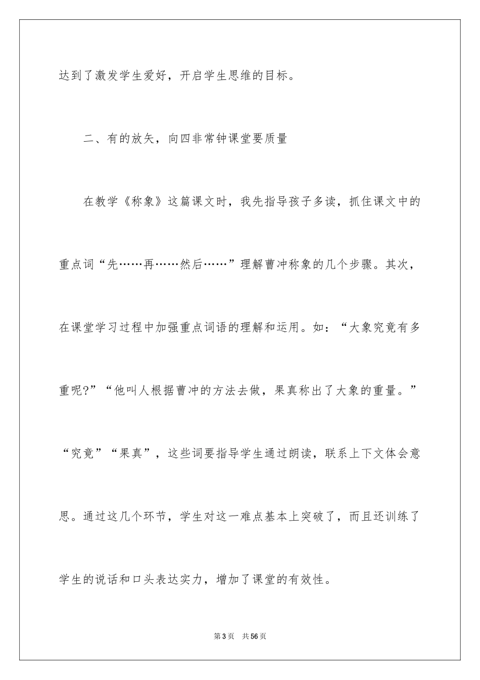 2024《曹冲称象》教学反思_6_第3页