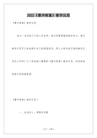 2024《曹冲称象》教学反思_6