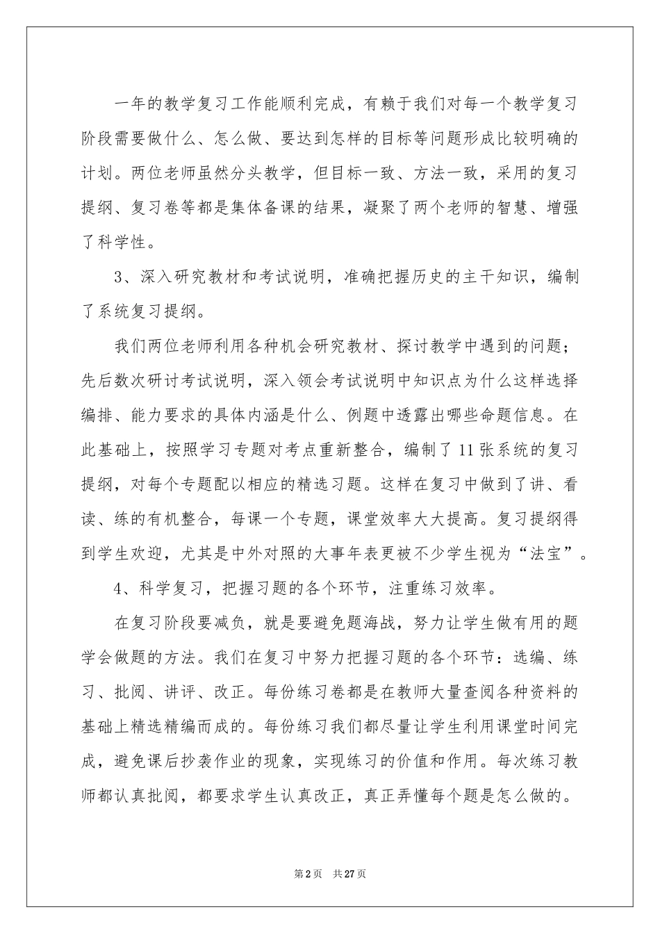 初三历史教学参考总结锦集十篇_第2页