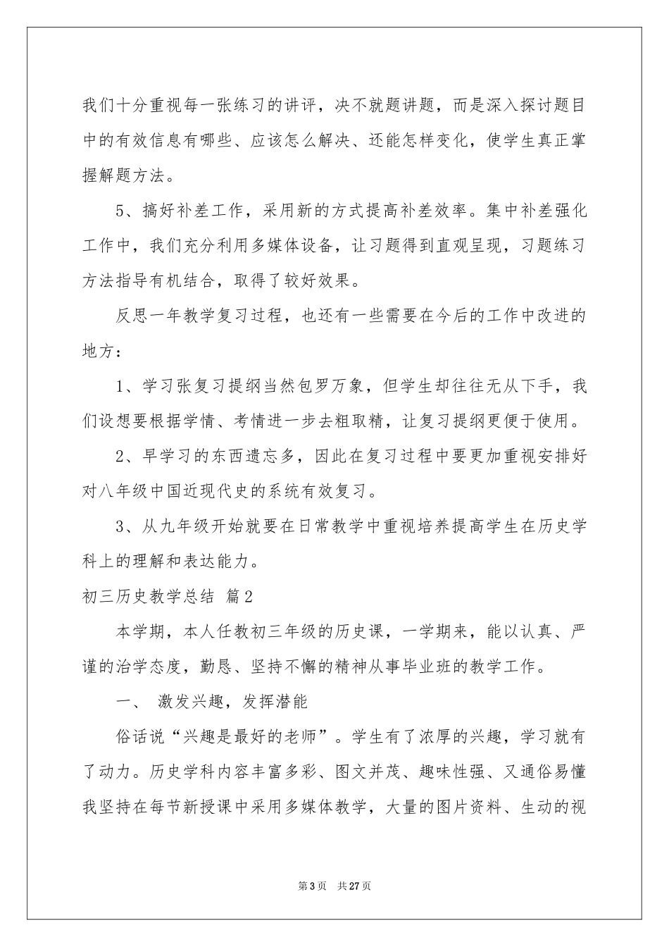 初三历史教学参考总结锦集十篇_第3页
