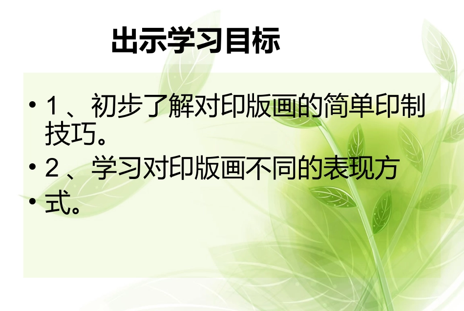 九课：对印版画_第2页