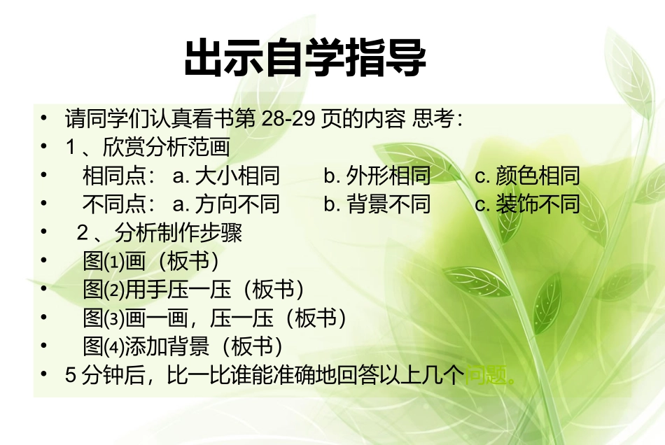 九课：对印版画_第3页