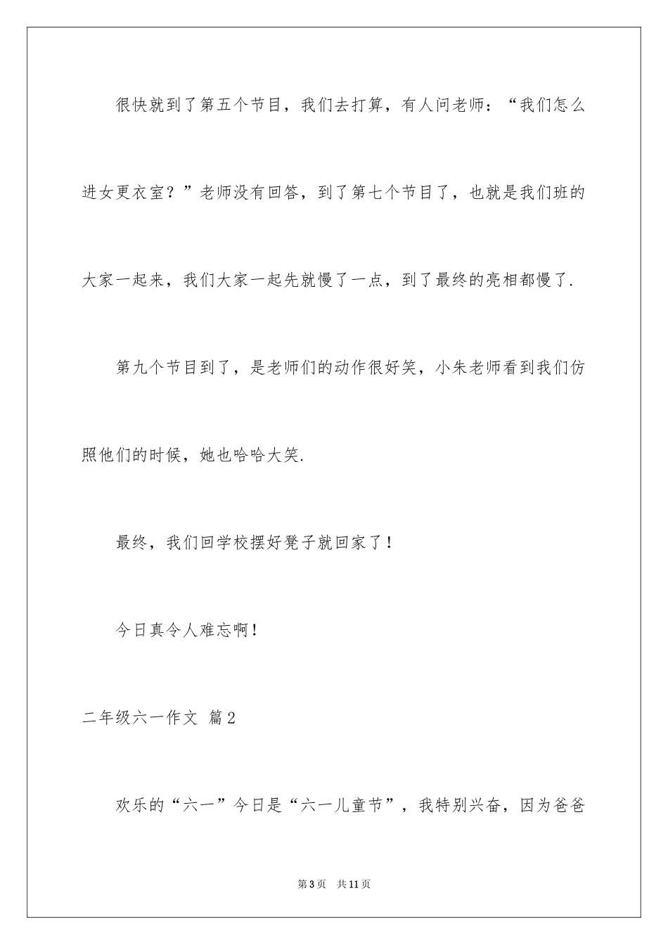 2024二年级六一作文_3_第3页
