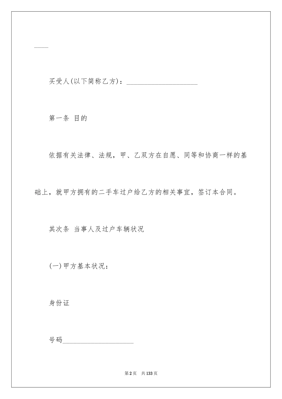 2024二手车买卖合同_4_第2页