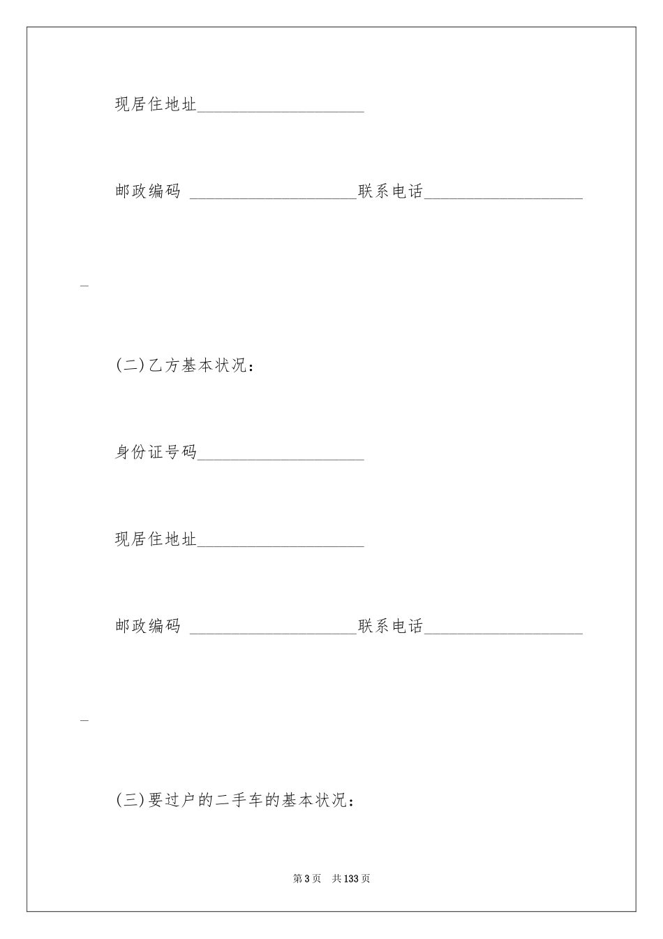 2024二手车买卖合同_4_第3页