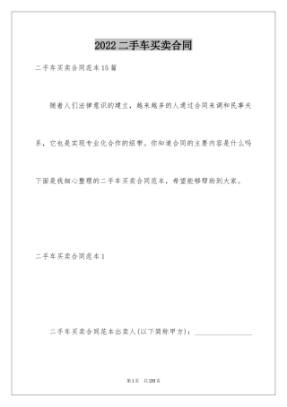 2024二手车买卖合同_4