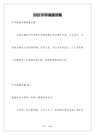 2024中华魂演讲稿_164