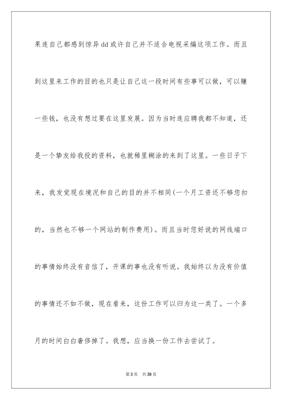 2024个人自愿离职申请书_第3页