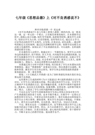 《做诚信的人》教学反思