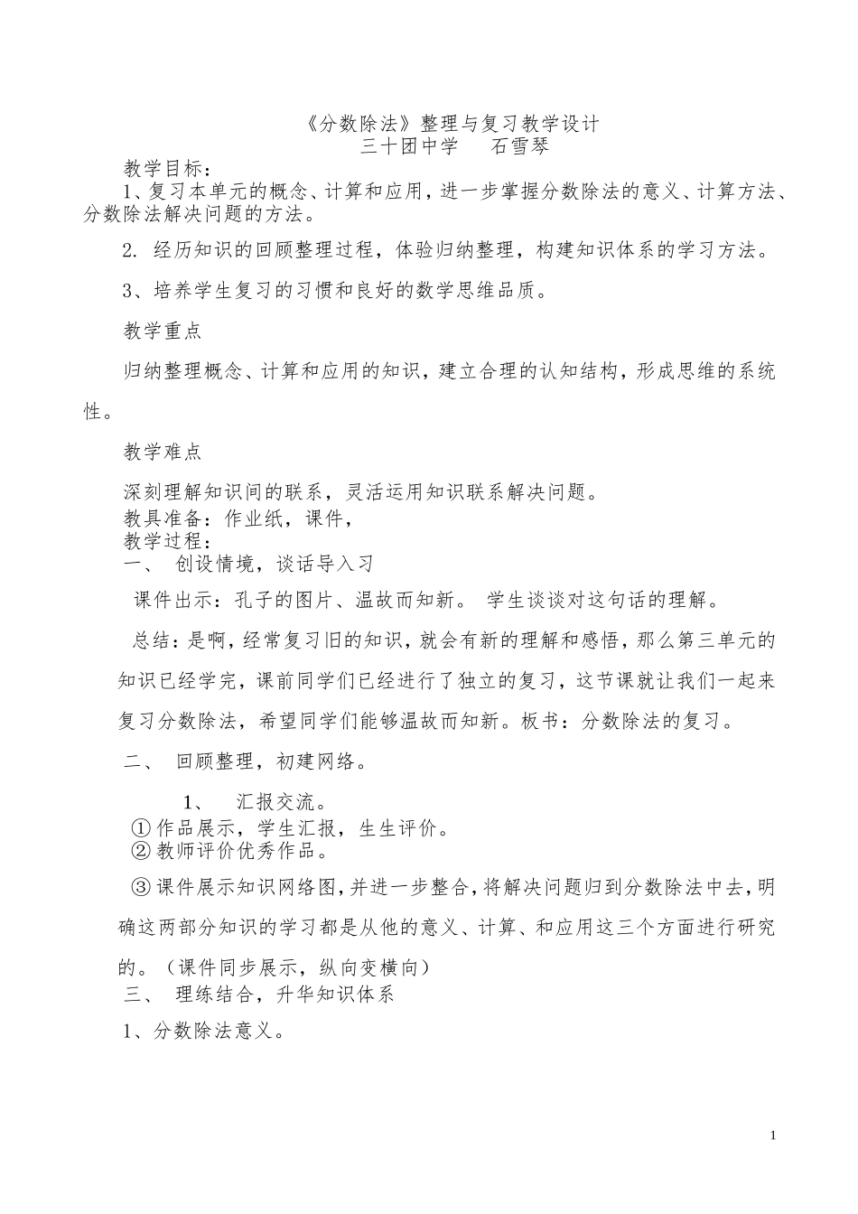 分数除法整理复习教案_第1页