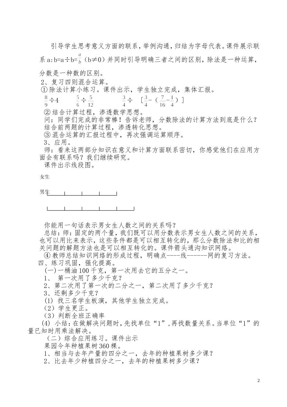 分数除法整理复习教案_第2页