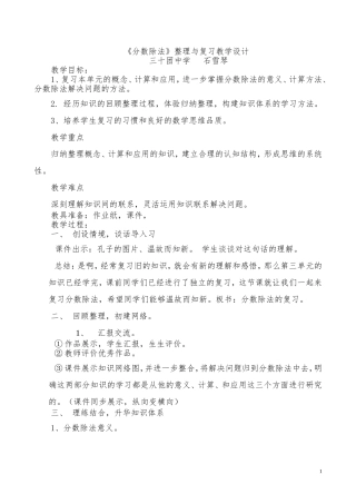分数除法整理复习教案
