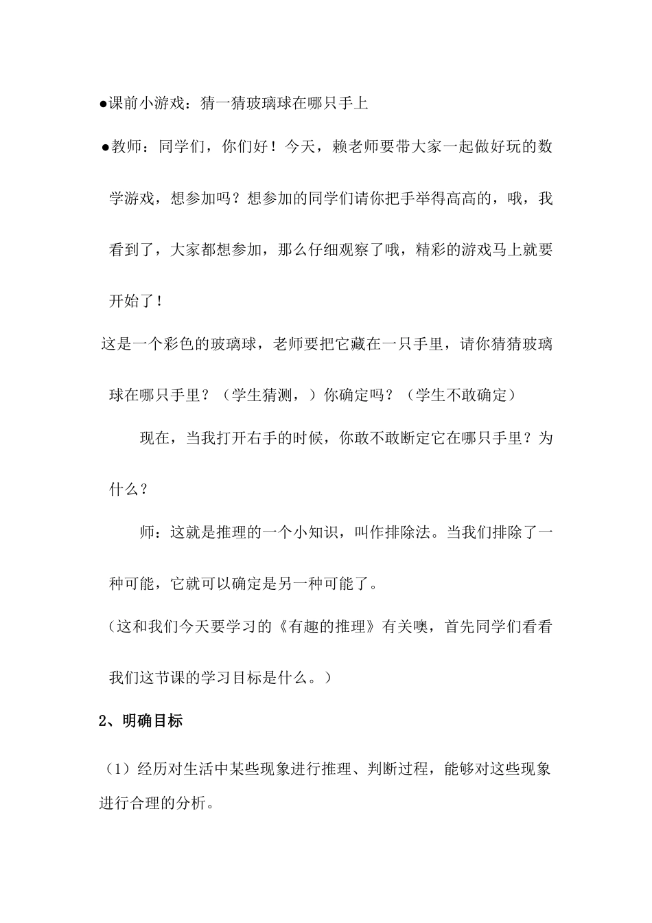 《有趣的推理》教学设计_第2页