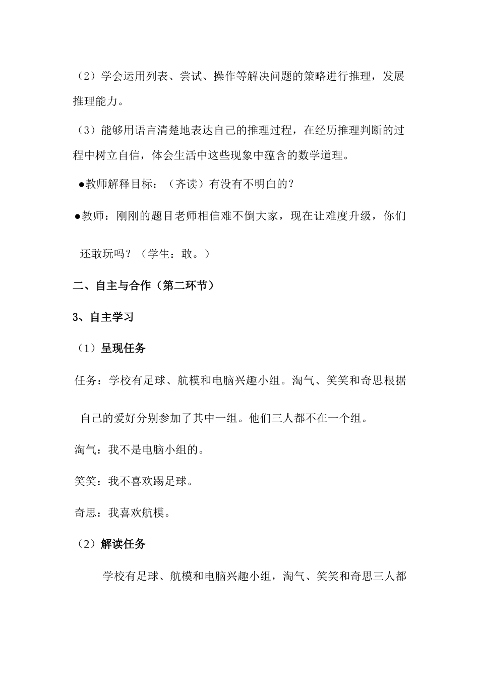 《有趣的推理》教学设计_第3页