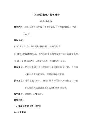 《有趣的推理》教学设计