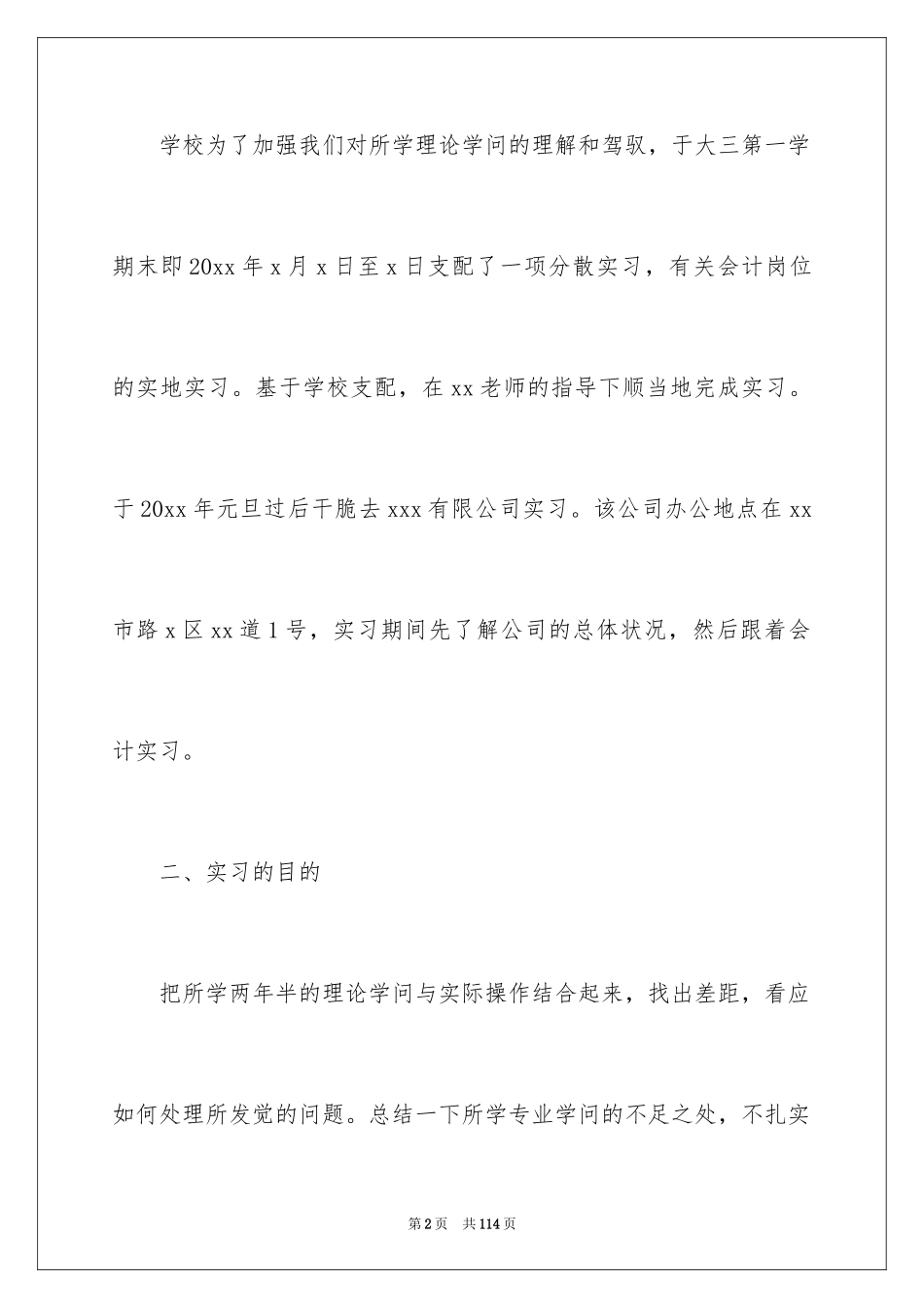 2024会计顶岗实习报告_33_第2页