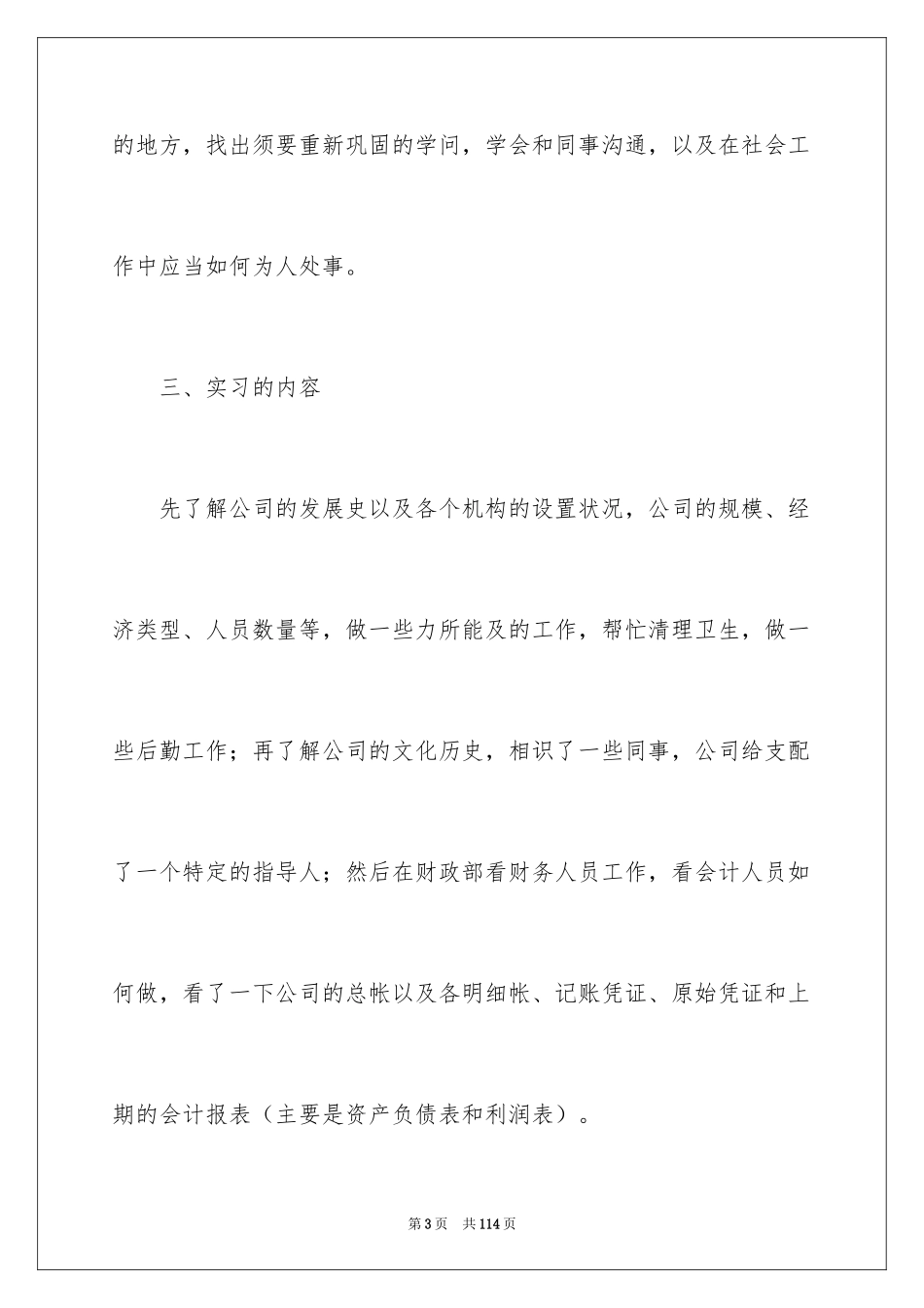 2024会计顶岗实习报告_33_第3页