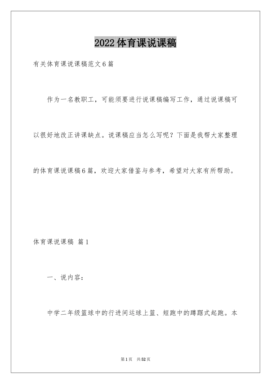 2024体育课说课稿_1_第1页