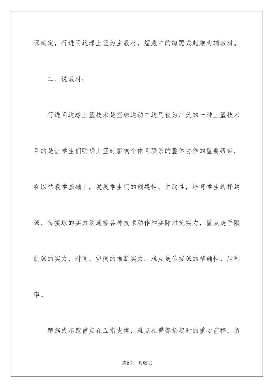 2024体育课说课稿_1_第2页