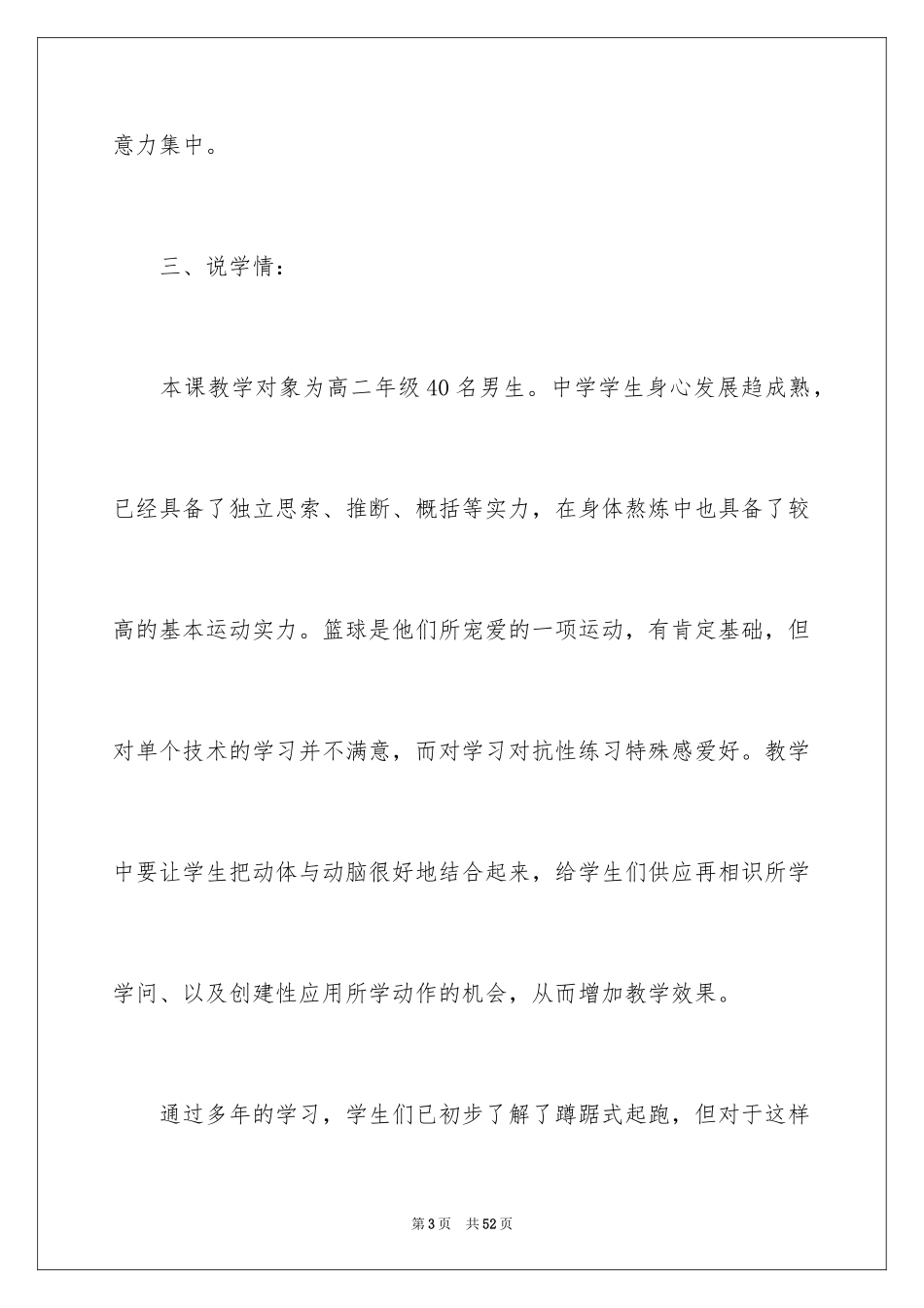 2024体育课说课稿_1_第3页