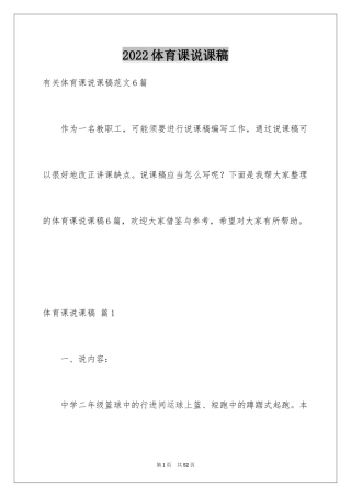 2024体育课说课稿_1