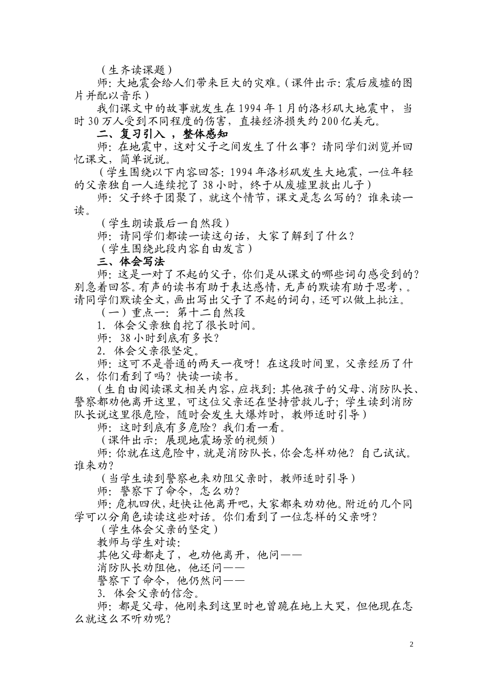 《地震中的父与子》教学设计_第2页