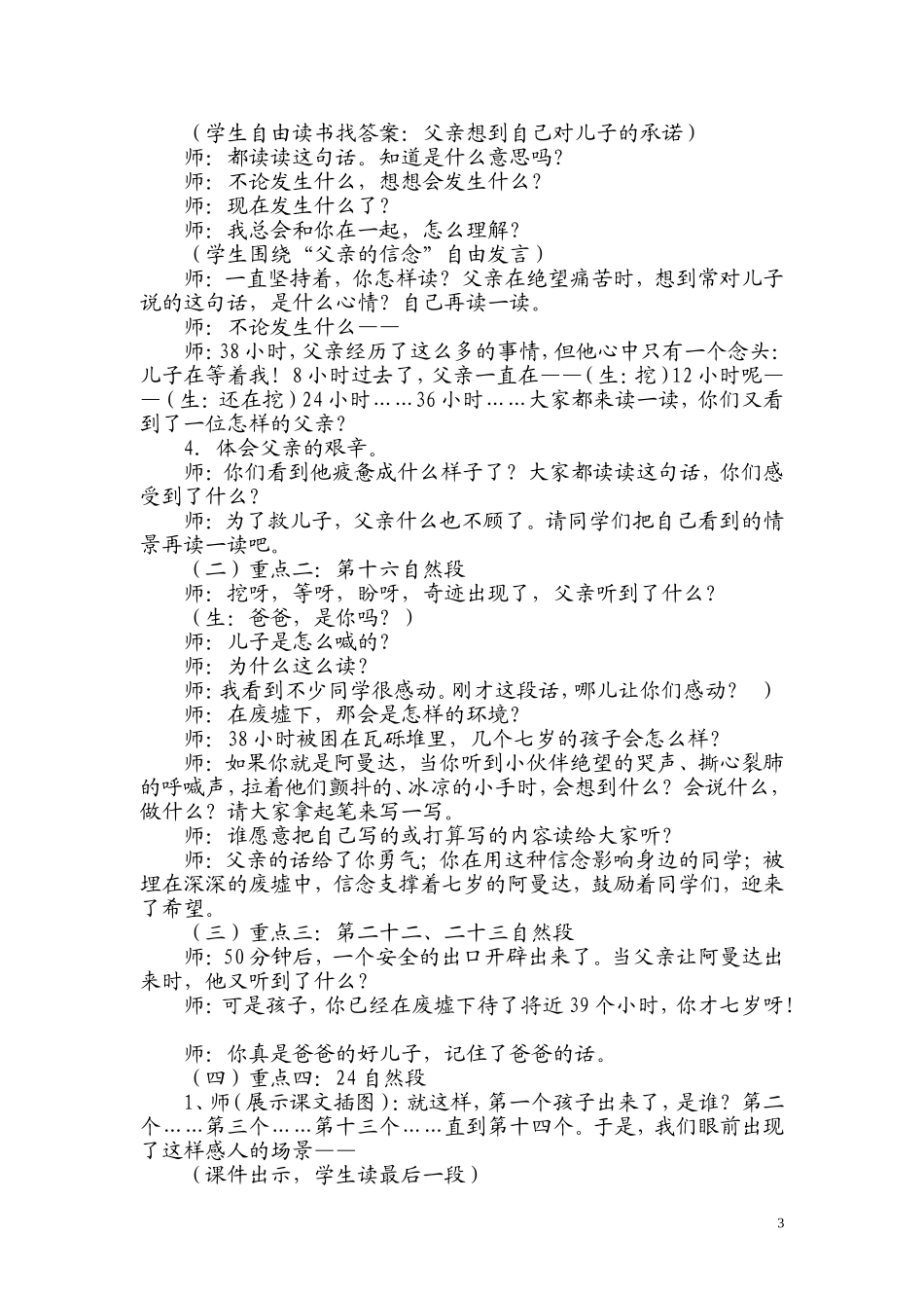 《地震中的父与子》教学设计_第3页