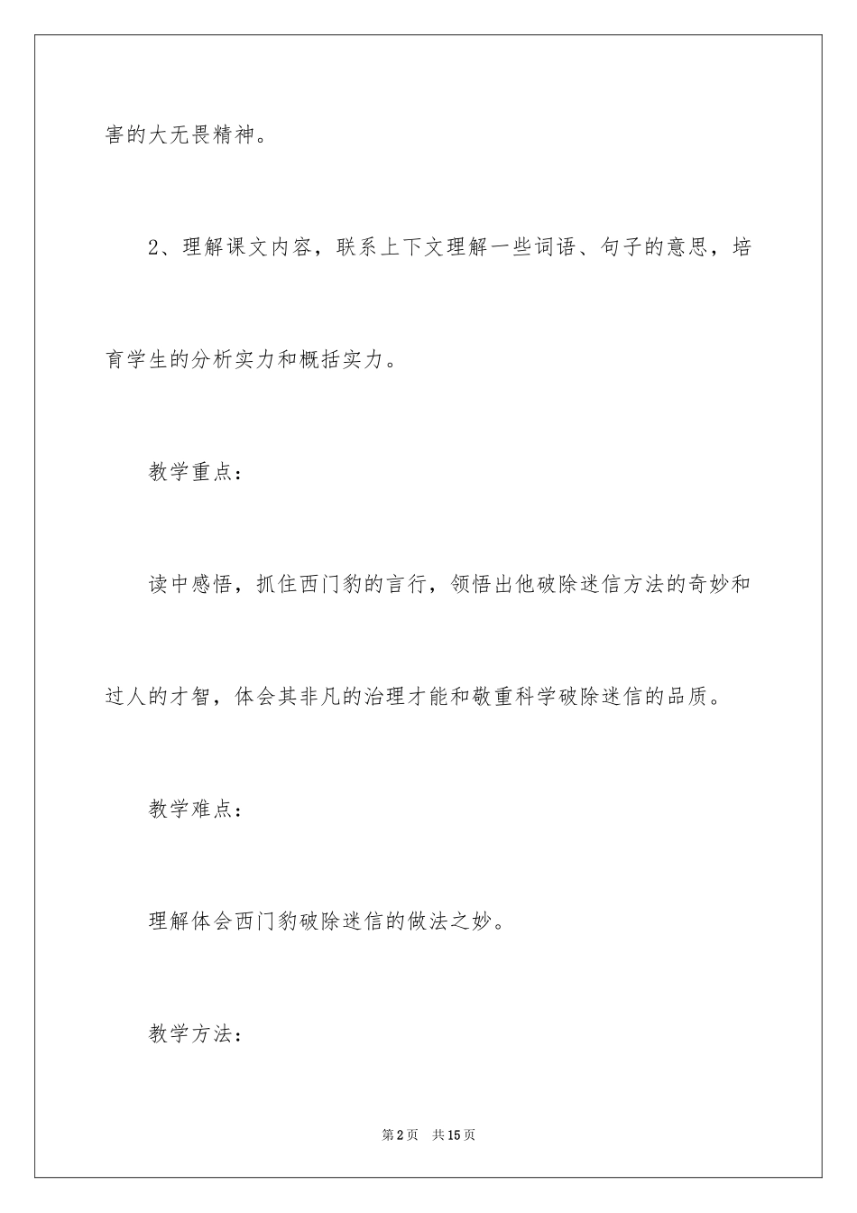 2024《西门豹》教学设计_第2页