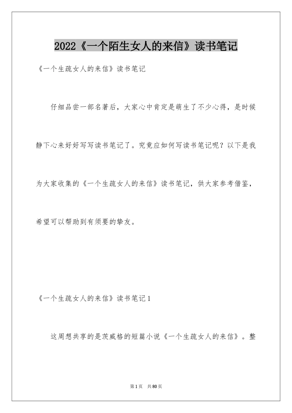 2024《一个陌生女人的来信》读书笔记_3_第1页