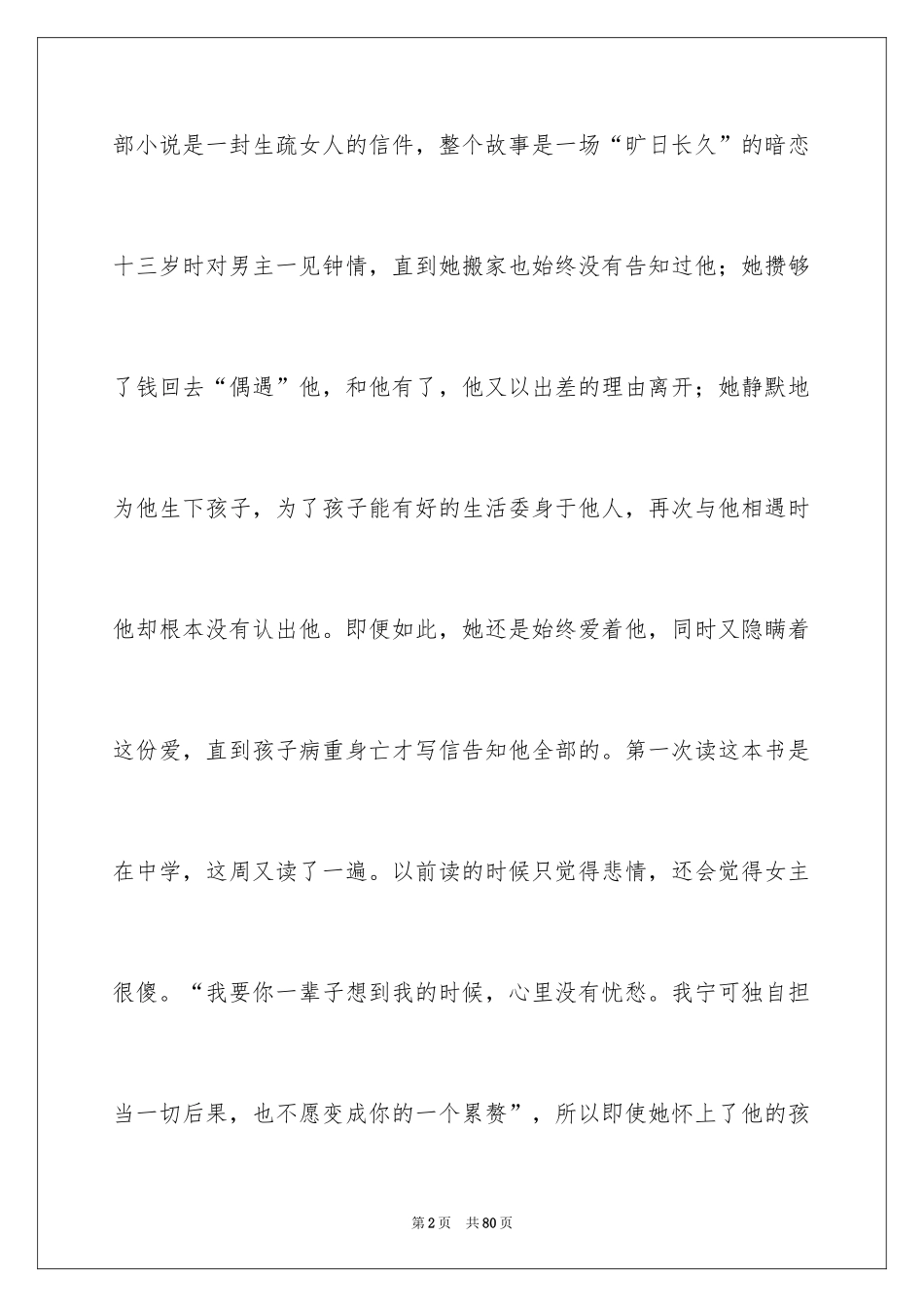 2024《一个陌生女人的来信》读书笔记_3_第2页