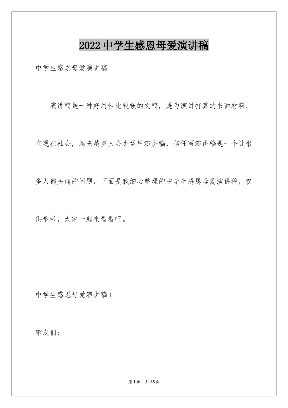 2024中学生感恩母爱演讲稿_第1页