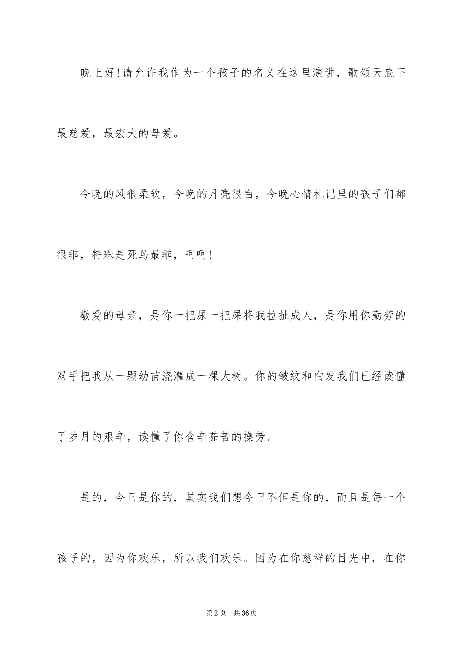 2024中学生感恩母爱演讲稿_第2页
