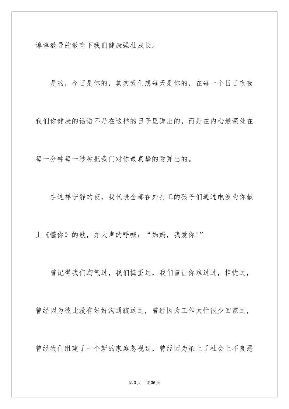 2024中学生感恩母爱演讲稿_第3页