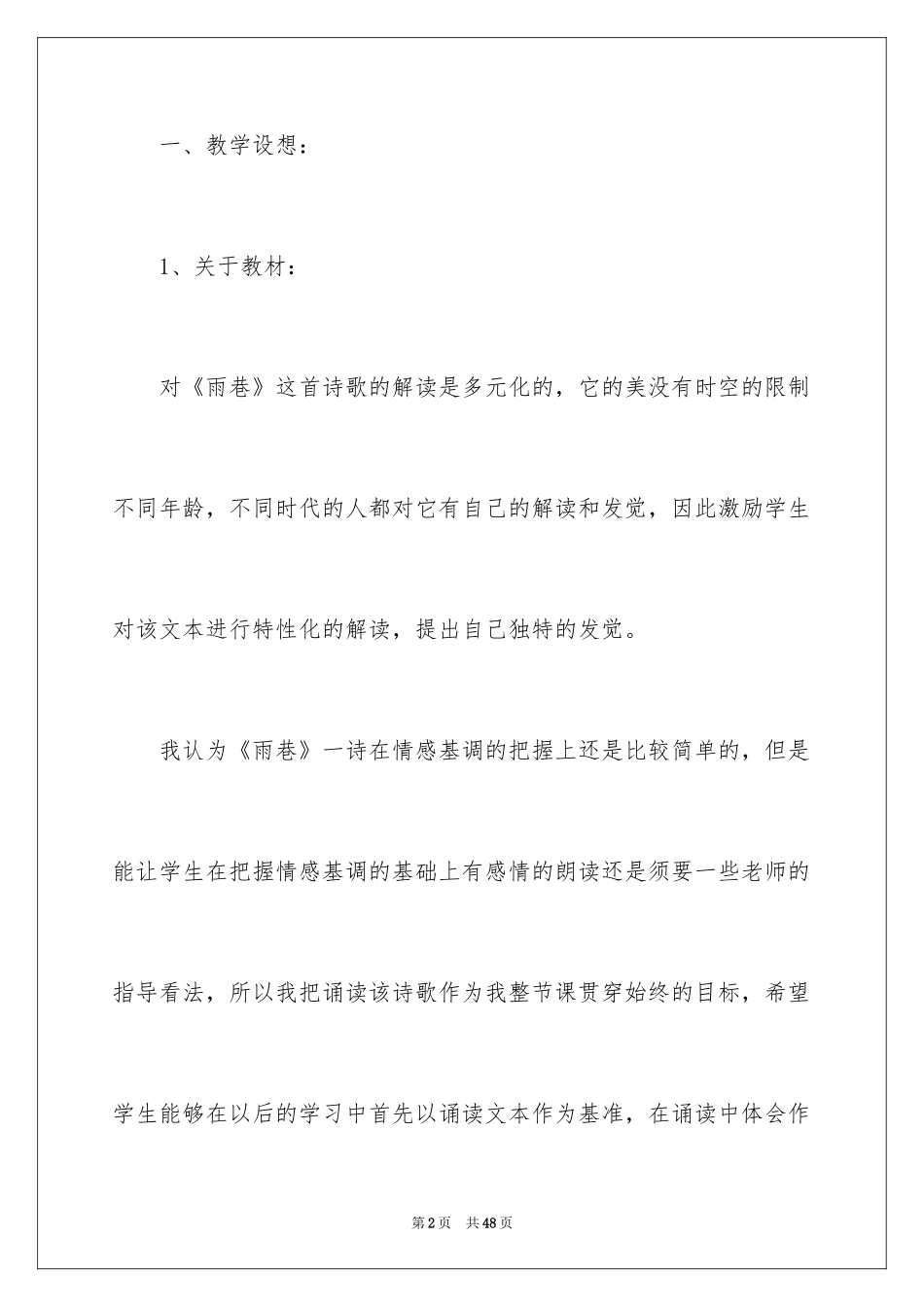 2024《雨巷》获奖教学设计_第2页