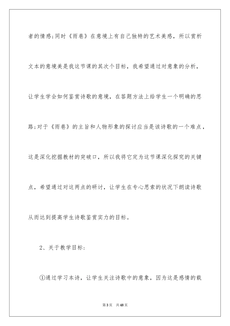 2024《雨巷》获奖教学设计_第3页