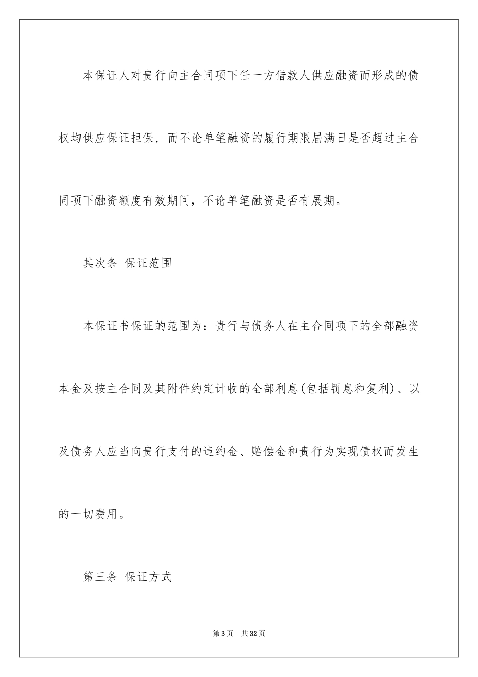 2024不可撤销保证书_12_第3页