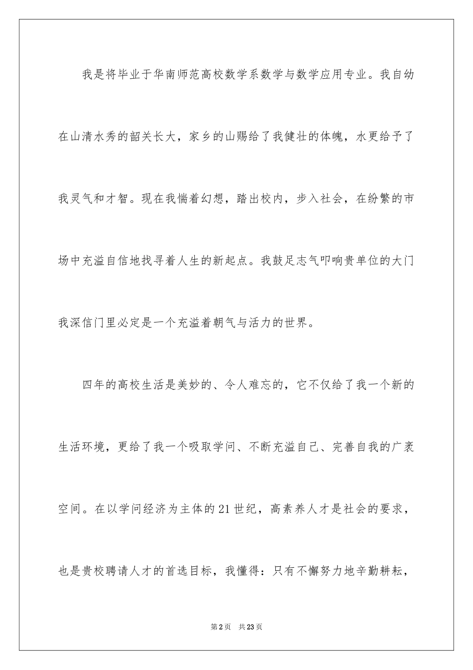 2024中学教师个人求职信_第2页