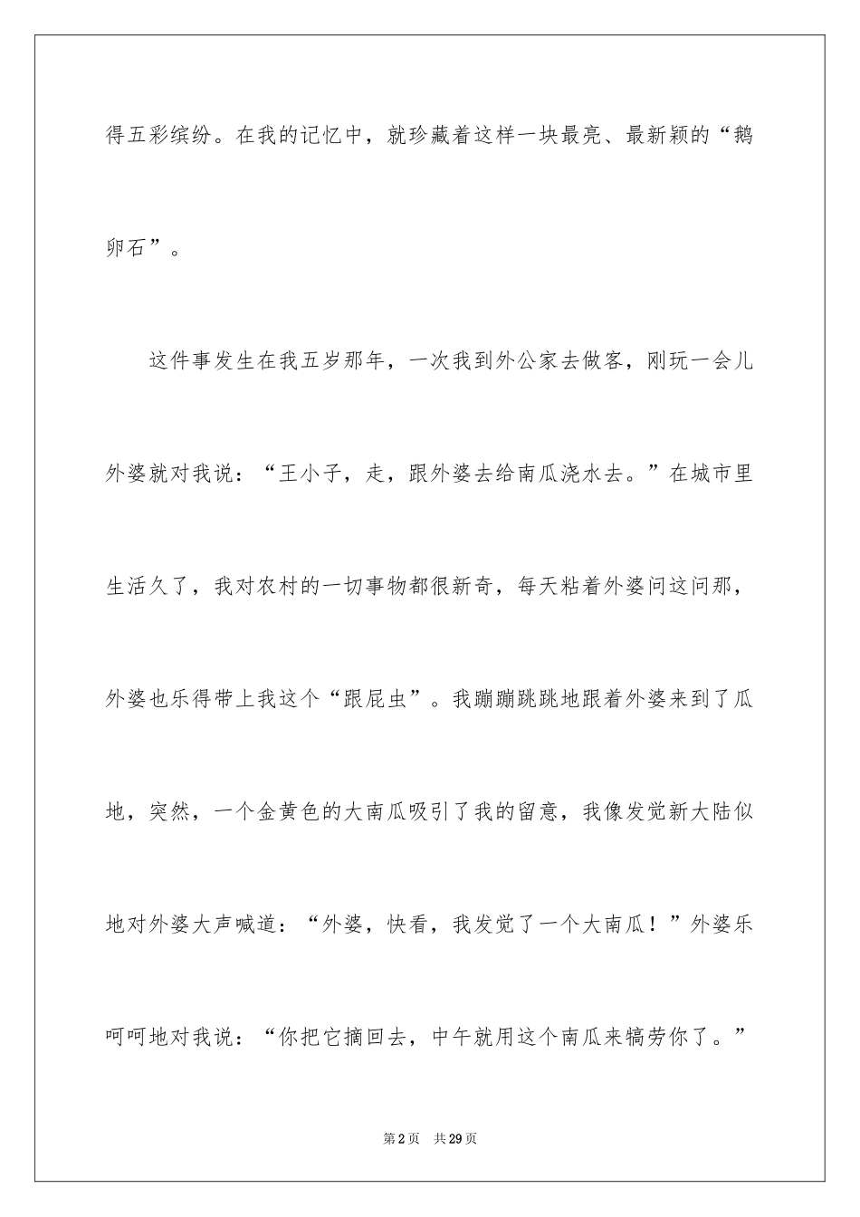 2024五年级童年作文_17_第2页