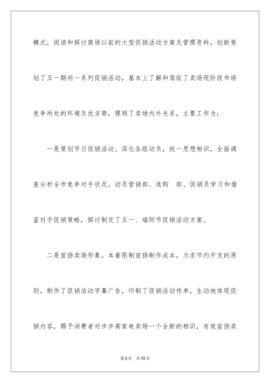 2024促销活动总结_37_第2页